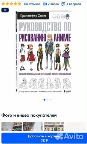 Рисуем Аниме