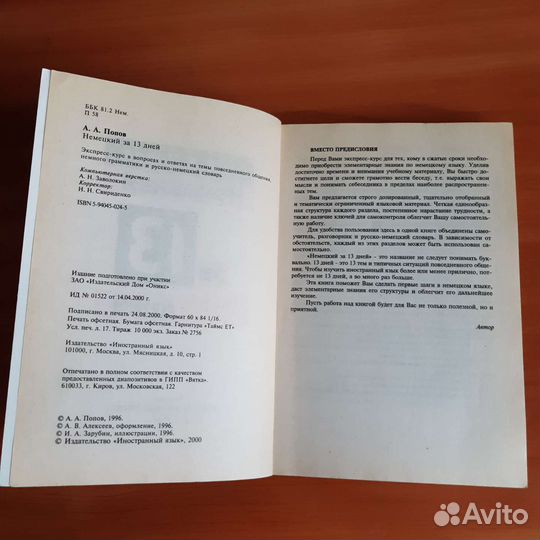 А.А. Попов Немецкий за 13 дней