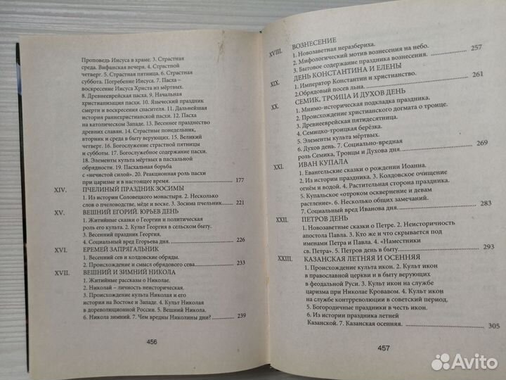 Православные праздники / Н. Румянцев