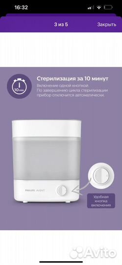 Стерилизатор Philips Avent 3 в 1 модульный