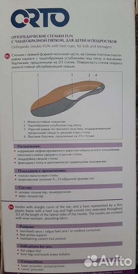 Ортопедические стельки orto
