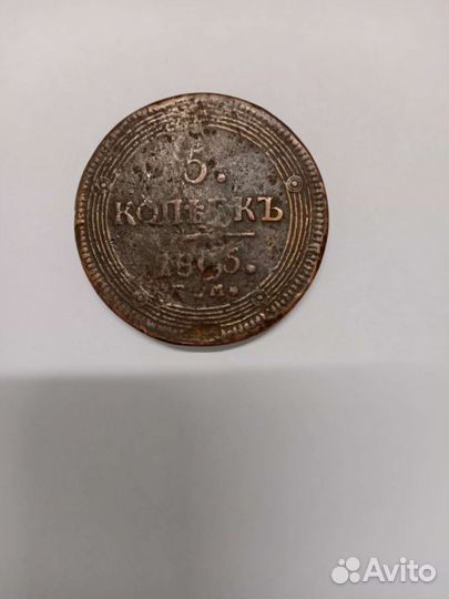 Монета 1805 г.времен Александра 1