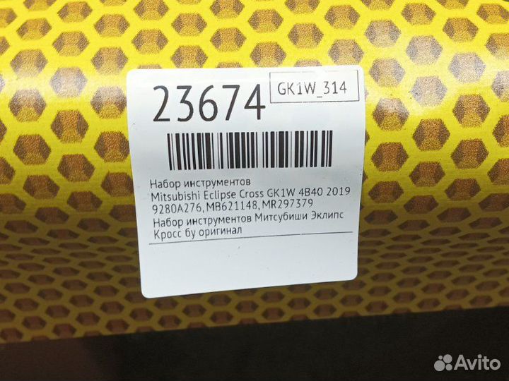 Набор инструментов Mitsubishi Eclipse Cross GK1W