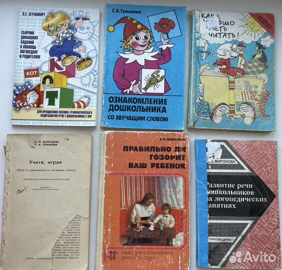 Книги по логопедии и по развитию речи детей