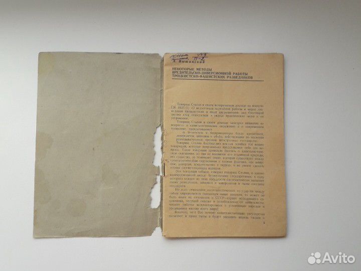 Брошюра А.Вышинского, 1937 год