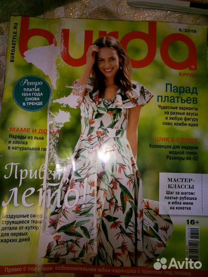 Журналы Бурда моден