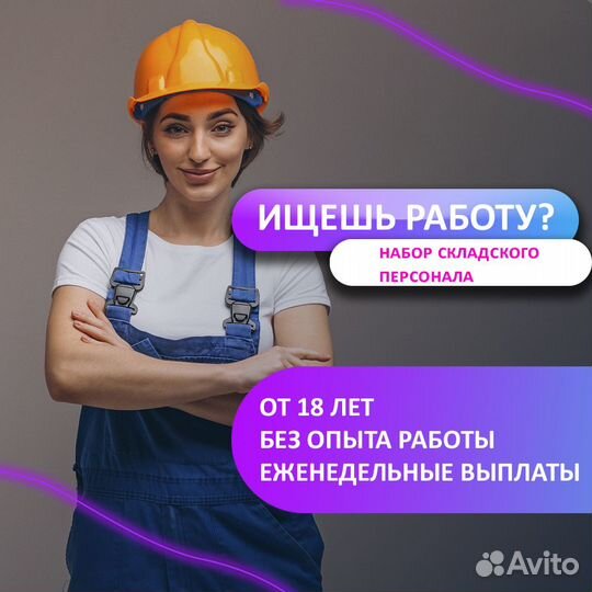 Упаковщик на склад, еженедельные выплаты