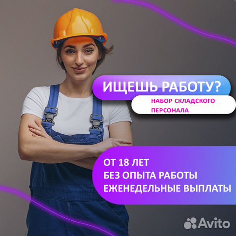 Упаковщик на склад, еженедельные выплаты