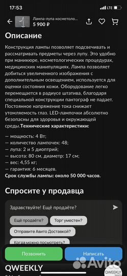 Косметологическая лампа лупа