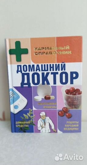 Книги народной медицины
