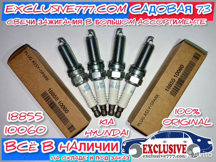 Свечи зажигания Hyndai/Kia 1885510060, замена