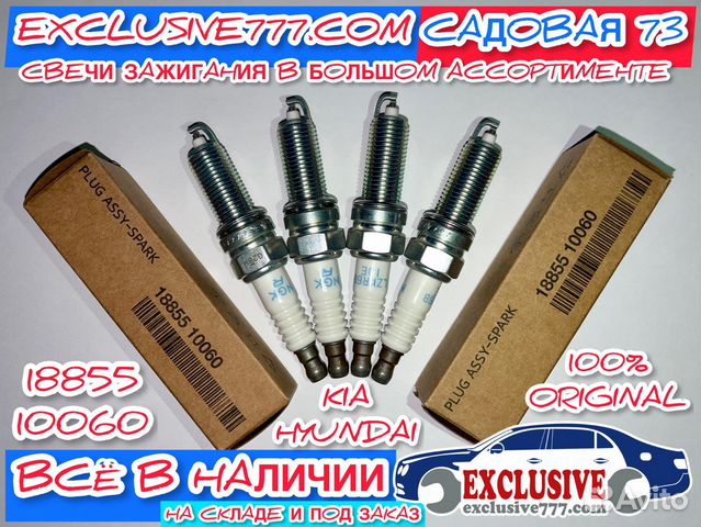 Свечи зажигания Hyndai/Kia 1885510060, замена