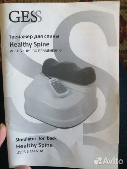 Тренажер для позвоночника и спины Healthy Spine