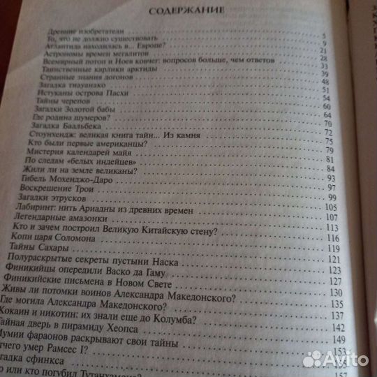 100 Великих Загадок Истории 2006 год