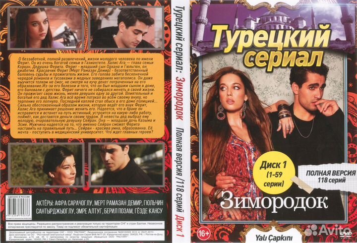 Турецкие сериалы и кино на DVD
