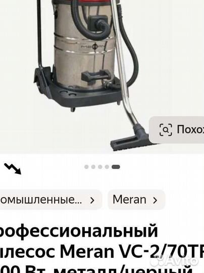 Профессиональный пылесос Meran VC-2/70TR