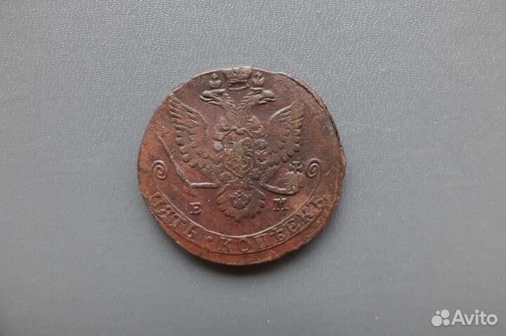 5 копеек 1780 ем - Екатерина 2 оригинал