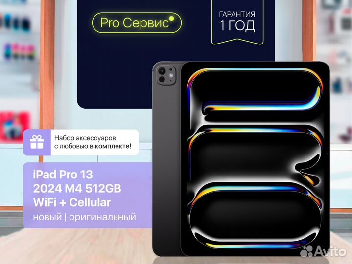 iPad Pro 13 2024 M4 512GB Wi-Fi + Cellular Новый