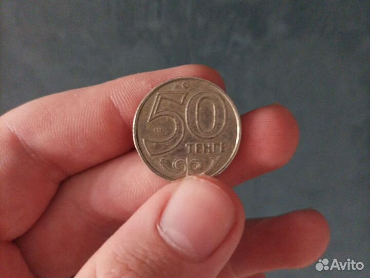 50 тенге монета