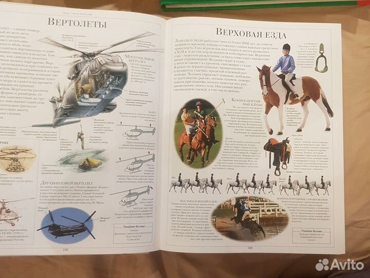 Детская, иллюстрированная энциклопедия