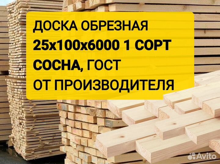 Доска обрезная 25х100х6000 мм, 1 сорт, хвоя