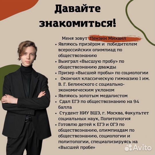 Репетитор по обществознанию