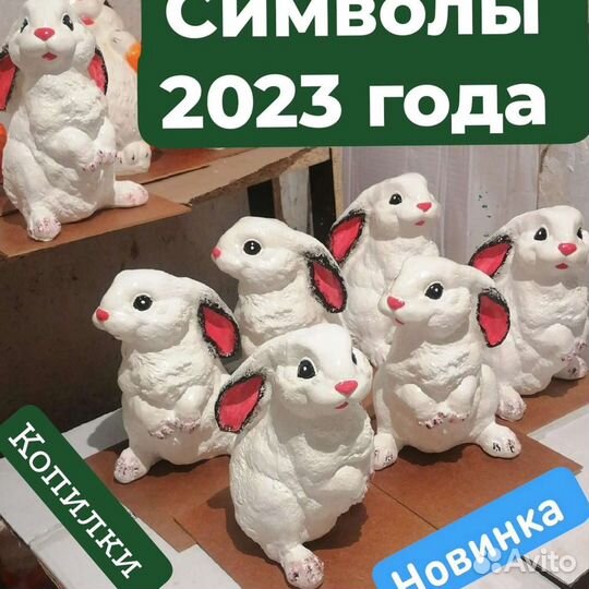 Копилка-Кролик-Заяц символ 2023 года
