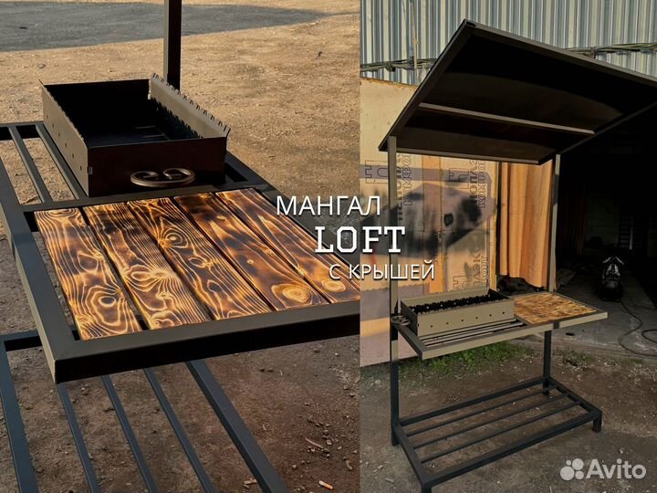 Мангал с крышей