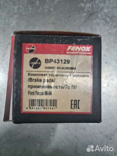 Задние колодки форд фокус 98-04