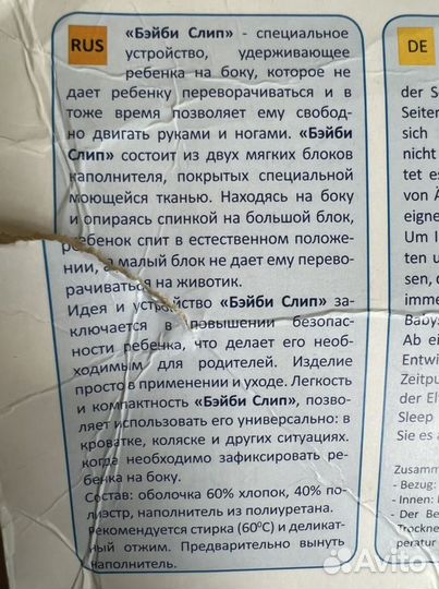 Plantex Подушка для боковой поддержки Baby Sleep