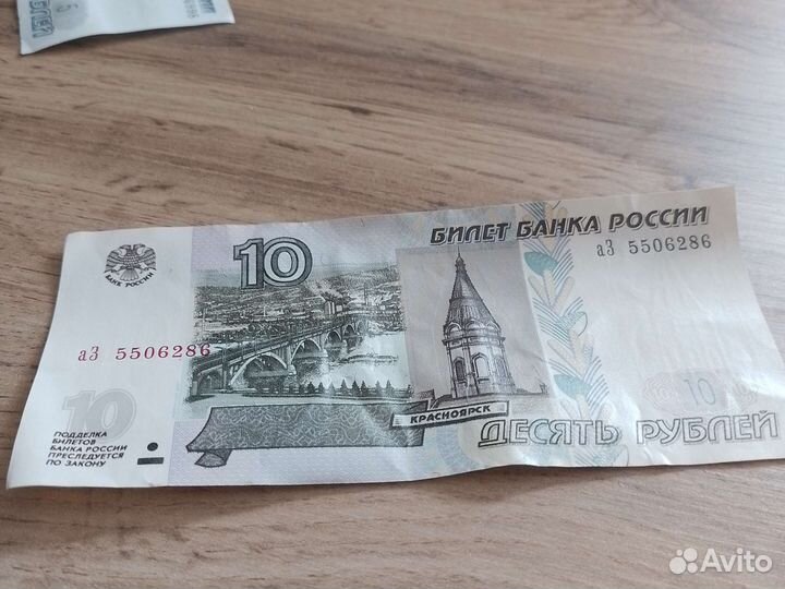 10 рублей 1997 года