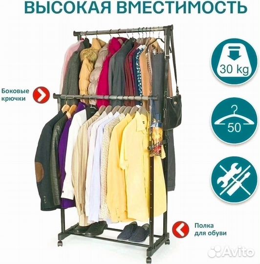 Вешалка напольная