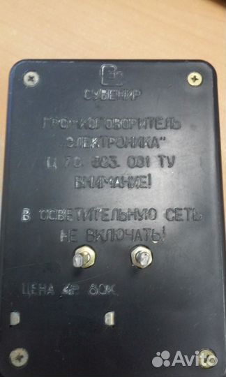 Радио, Сувенирный громкоговоритель - 