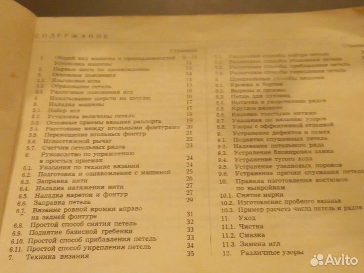 Вязальная машина двухфонтурная веритас