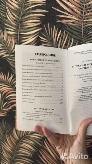 Книга Артур Конан Дойл записки о Шерлоке Хомсе