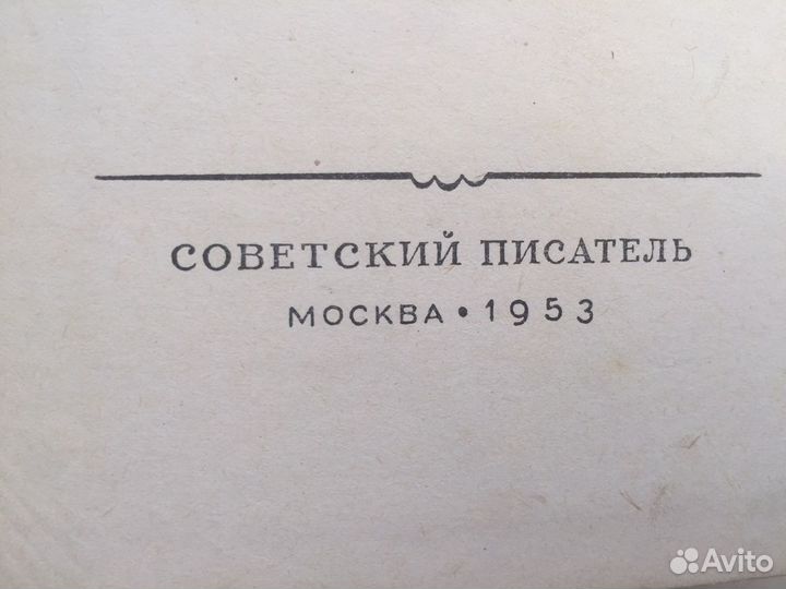 Книга 1953 год Леонид Леонов пьессы