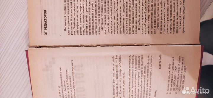 Учебник по логопедии, Волкова