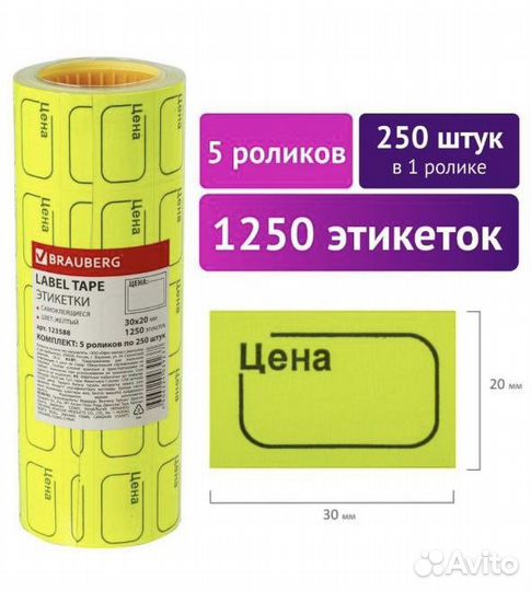 Ценники самоклеющиеся