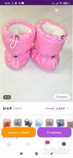 Пинетки для девочки