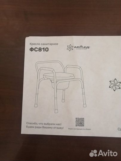 Санитарное кресло туалет