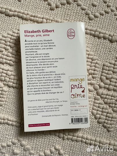 Новая книга Mange, prie, aime (неадапт. фран. яз.)