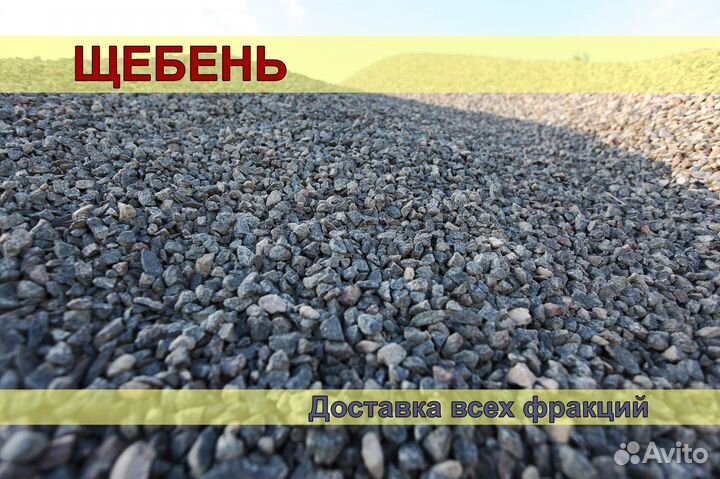 Щебень гранитный с доставкой