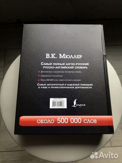 Англо-русский, русско-англиский словарь, 500 000