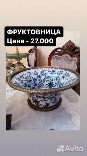 Блюдо, фруктовница