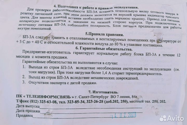 Блок питания бп 3А