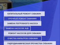 Замена насоса,ремонт и обслуживание скважин