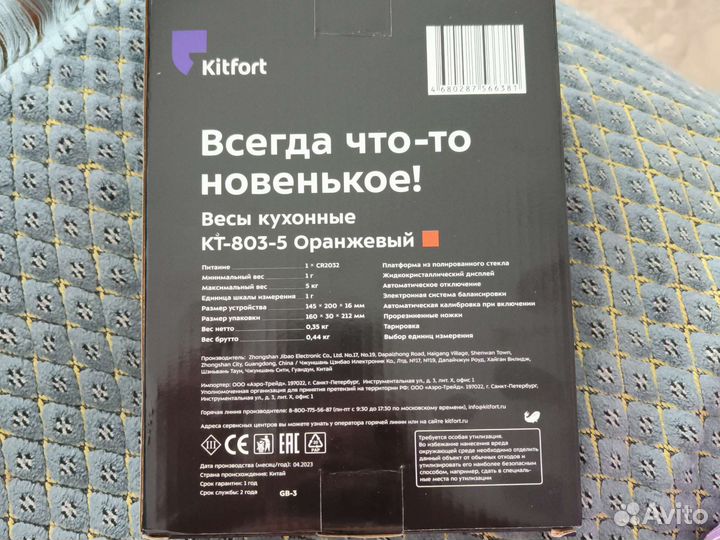 Весы кухонные Kitfort