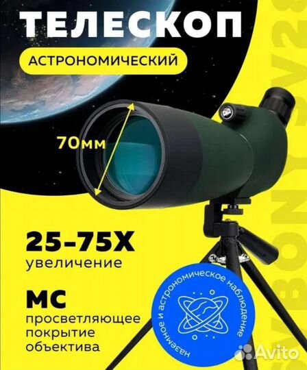 Зрительная труба 75крат