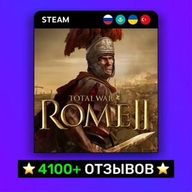 Total War: Rome 2 (Steam)