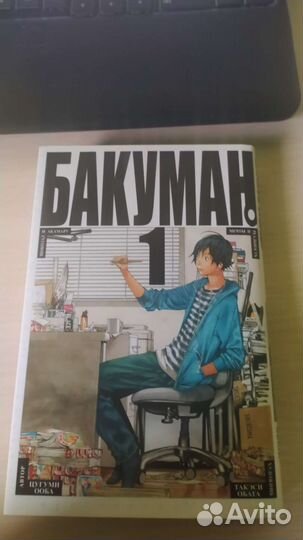 Манга Бакуман том 1